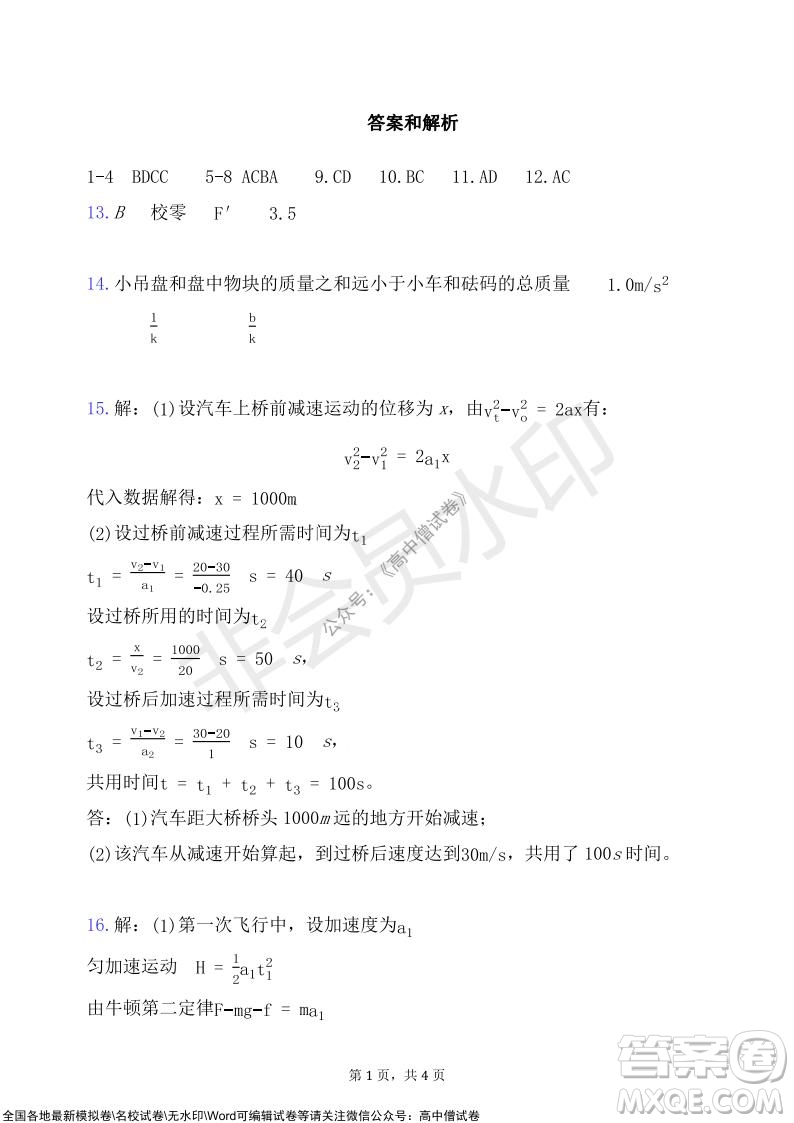 甘肅天水一中高三級(jí)2021-2022學(xué)年度第一學(xué)期第二次階段考試物理試題及答案