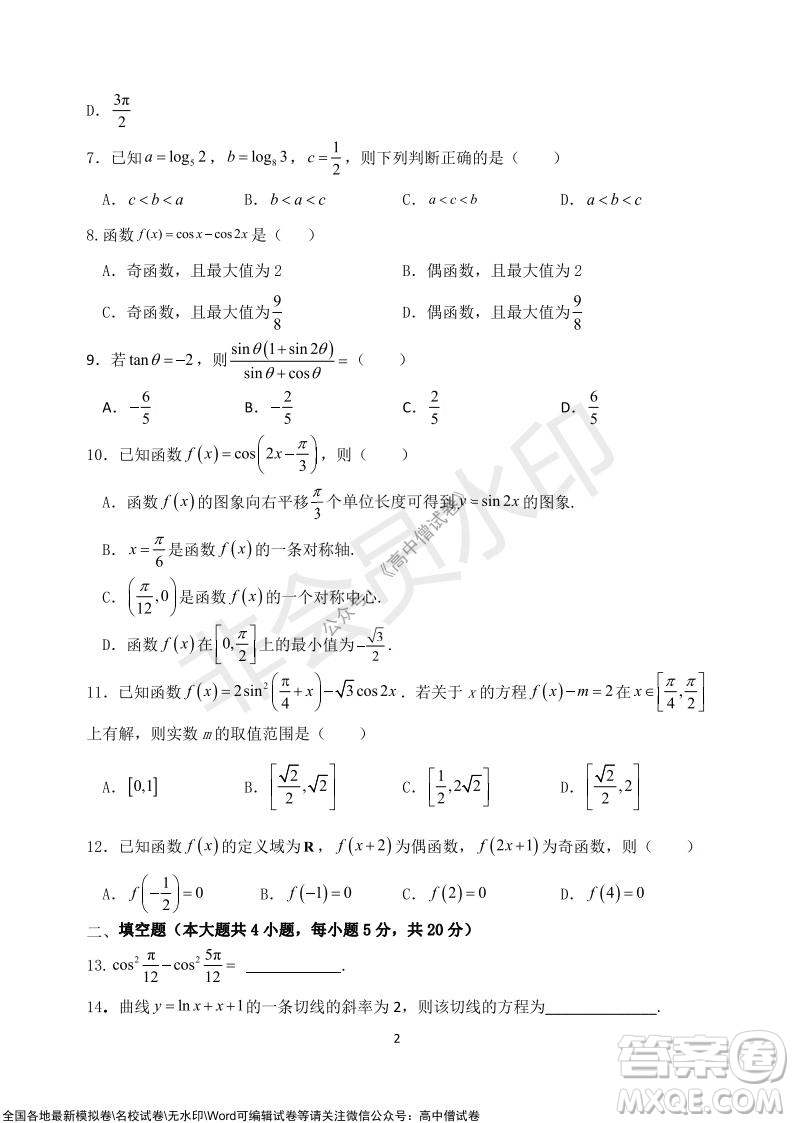 甘肅天水一中高三級2021-2022學(xué)年度第一學(xué)期第二次階段考試文科數(shù)學(xué)試題及答案