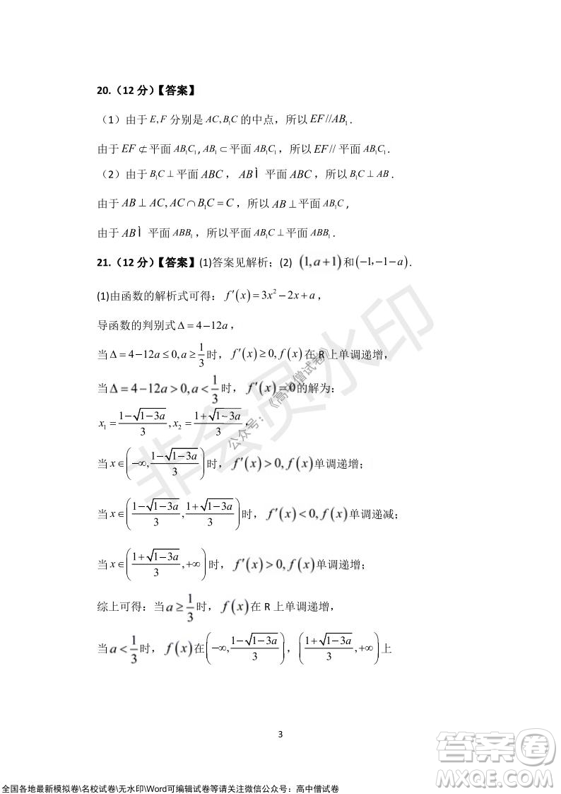 甘肅天水一中高三級2021-2022學(xué)年度第一學(xué)期第二次階段考試文科數(shù)學(xué)試題及答案