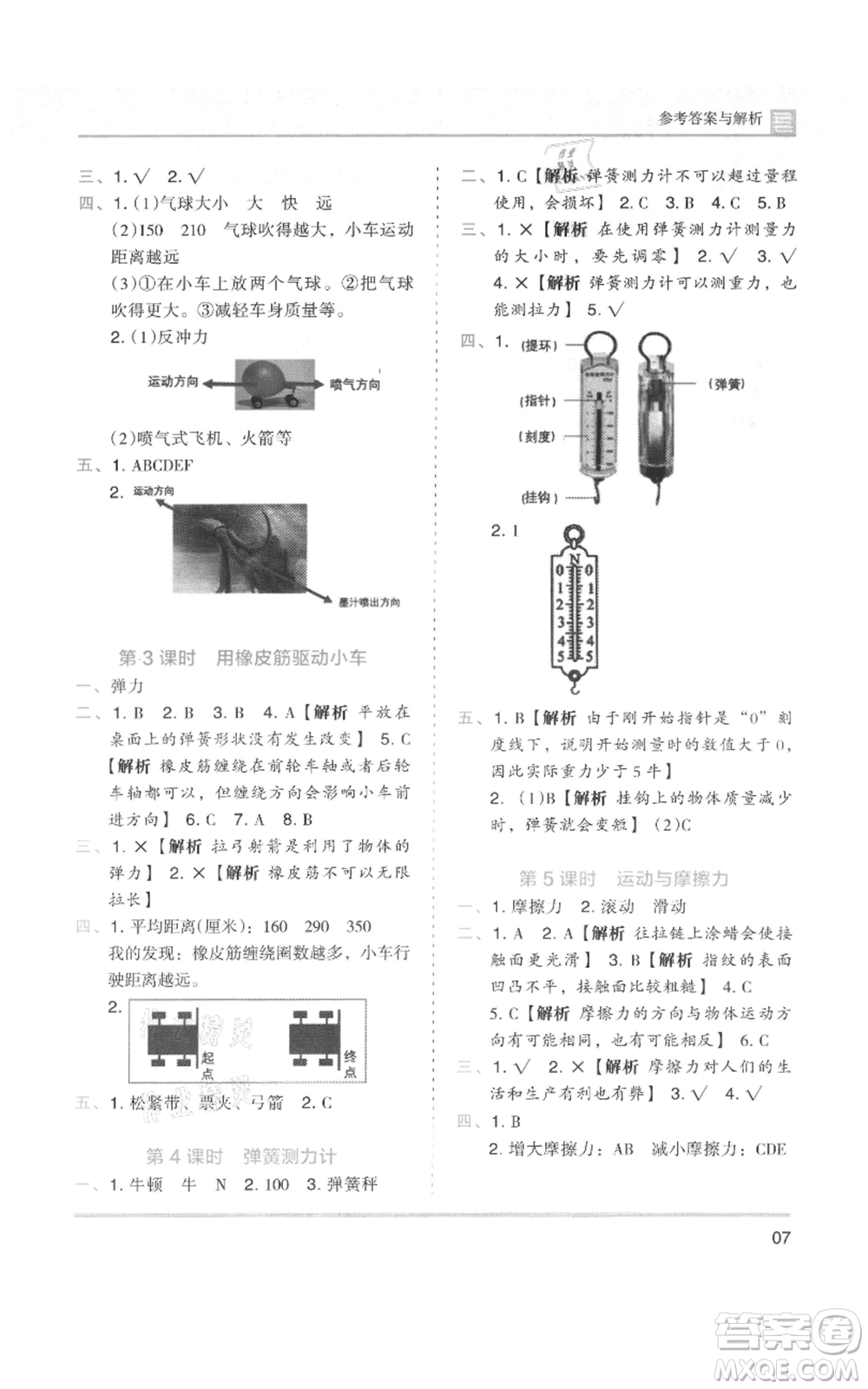 湖南師范大學(xué)出版社2021木頭馬分層課課練四年級(jí)上冊(cè)科學(xué)教科版參考答案