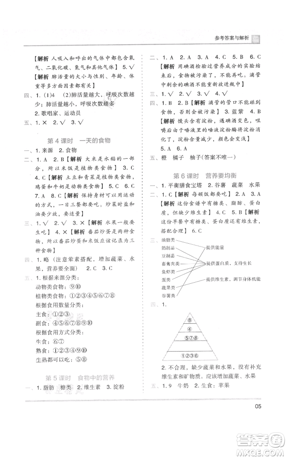 湖南師范大學(xué)出版社2021木頭馬分層課課練四年級(jí)上冊(cè)科學(xué)教科版參考答案