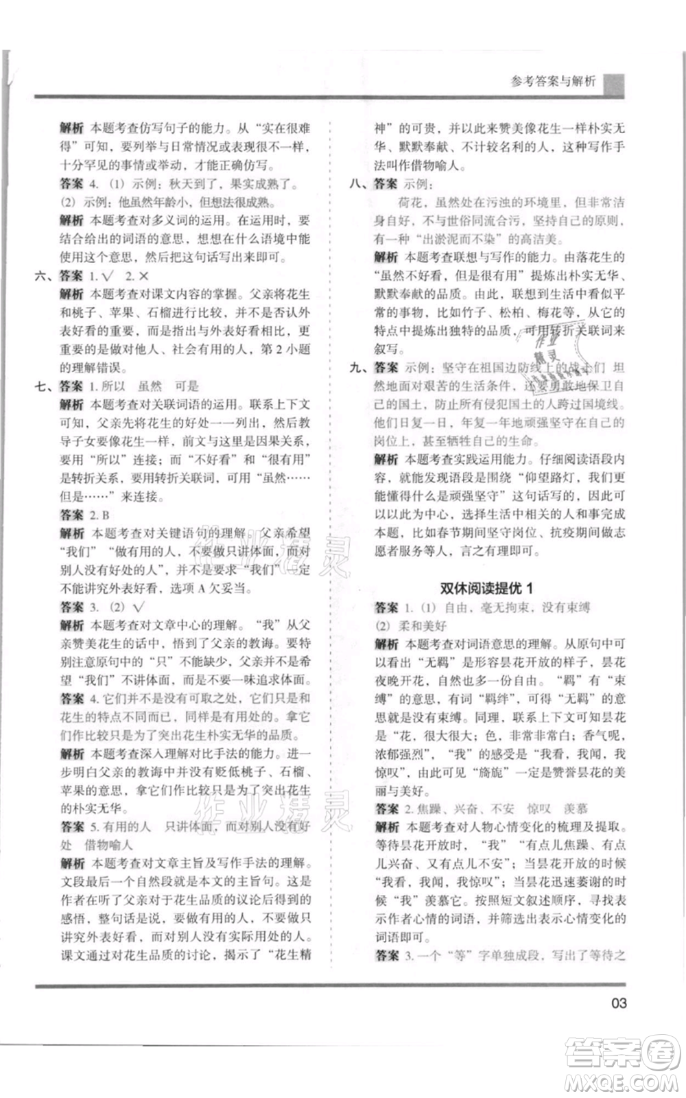 湖南師范大學(xué)出版社2021木頭馬分層課課練五年級上冊語文人教版浙江專版參考答案