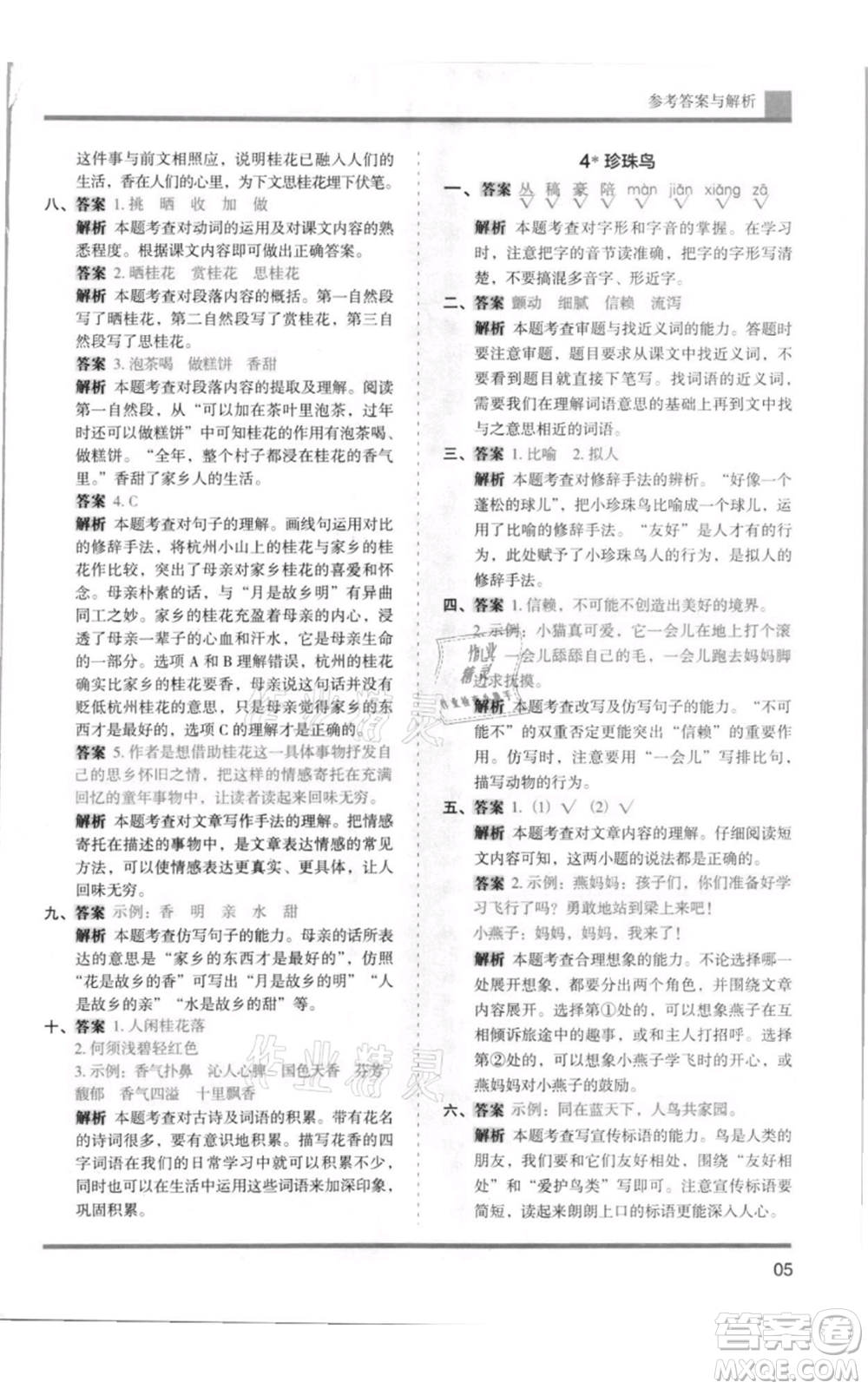 湖南師范大學(xué)出版社2021木頭馬分層課課練五年級上冊語文人教版浙江專版參考答案