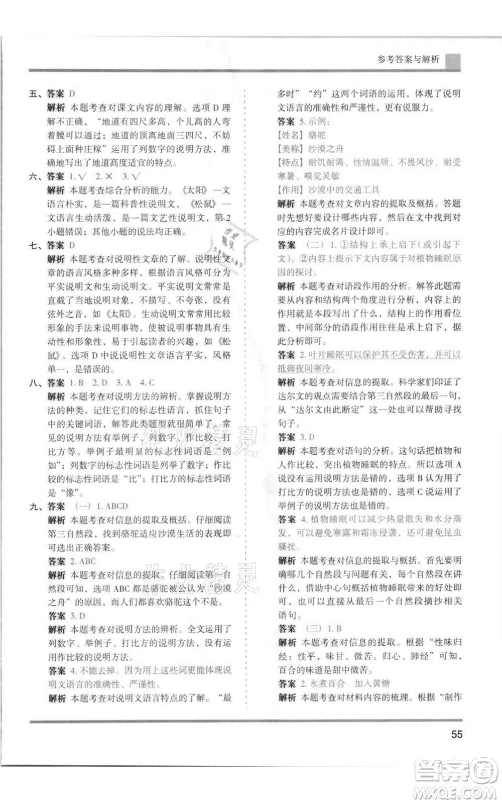 湖南師范大學(xué)出版社2021木頭馬分層課課練五年級上冊語文人教版浙江專版參考答案