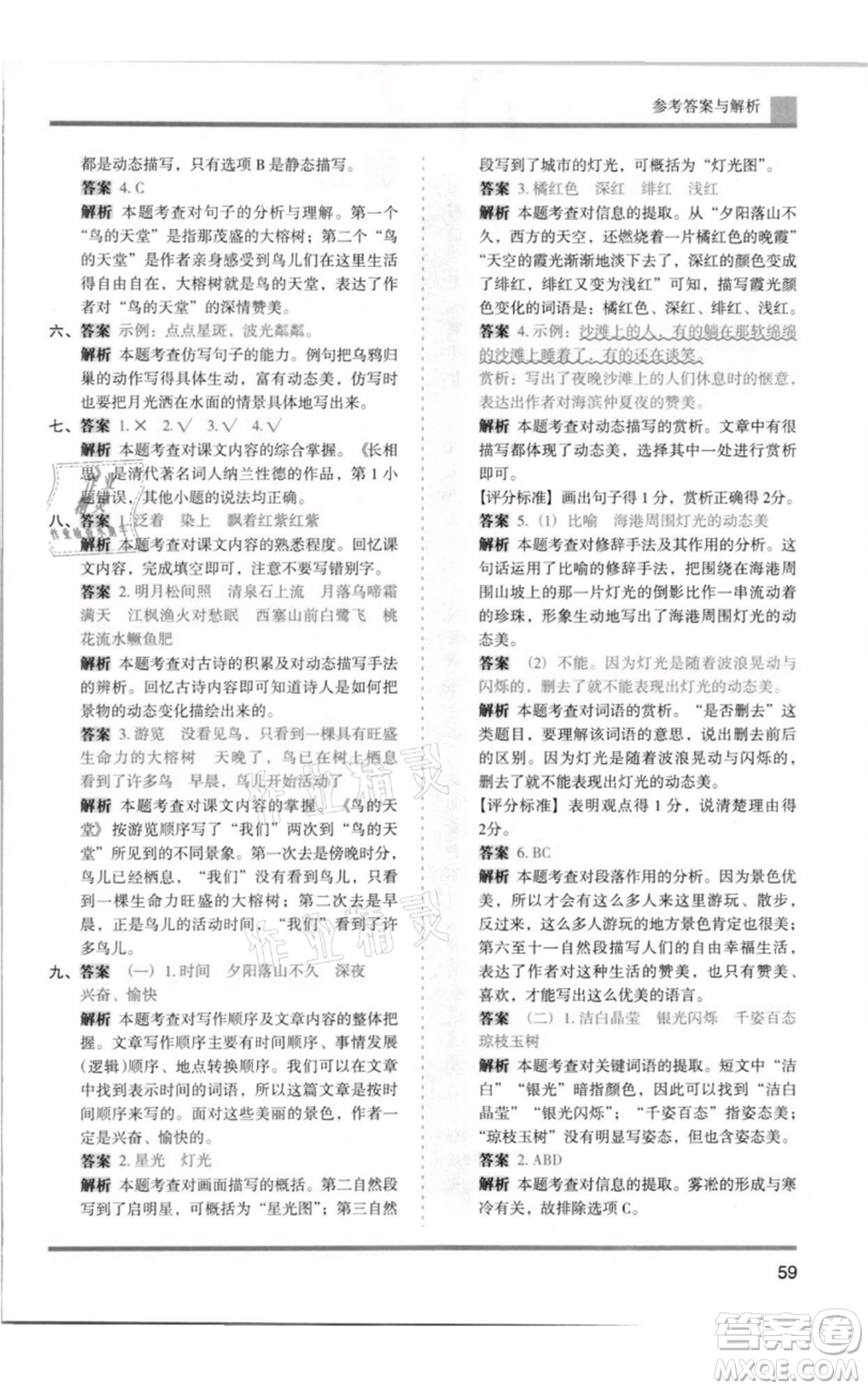 湖南師范大學(xué)出版社2021木頭馬分層課課練五年級上冊語文人教版浙江專版參考答案