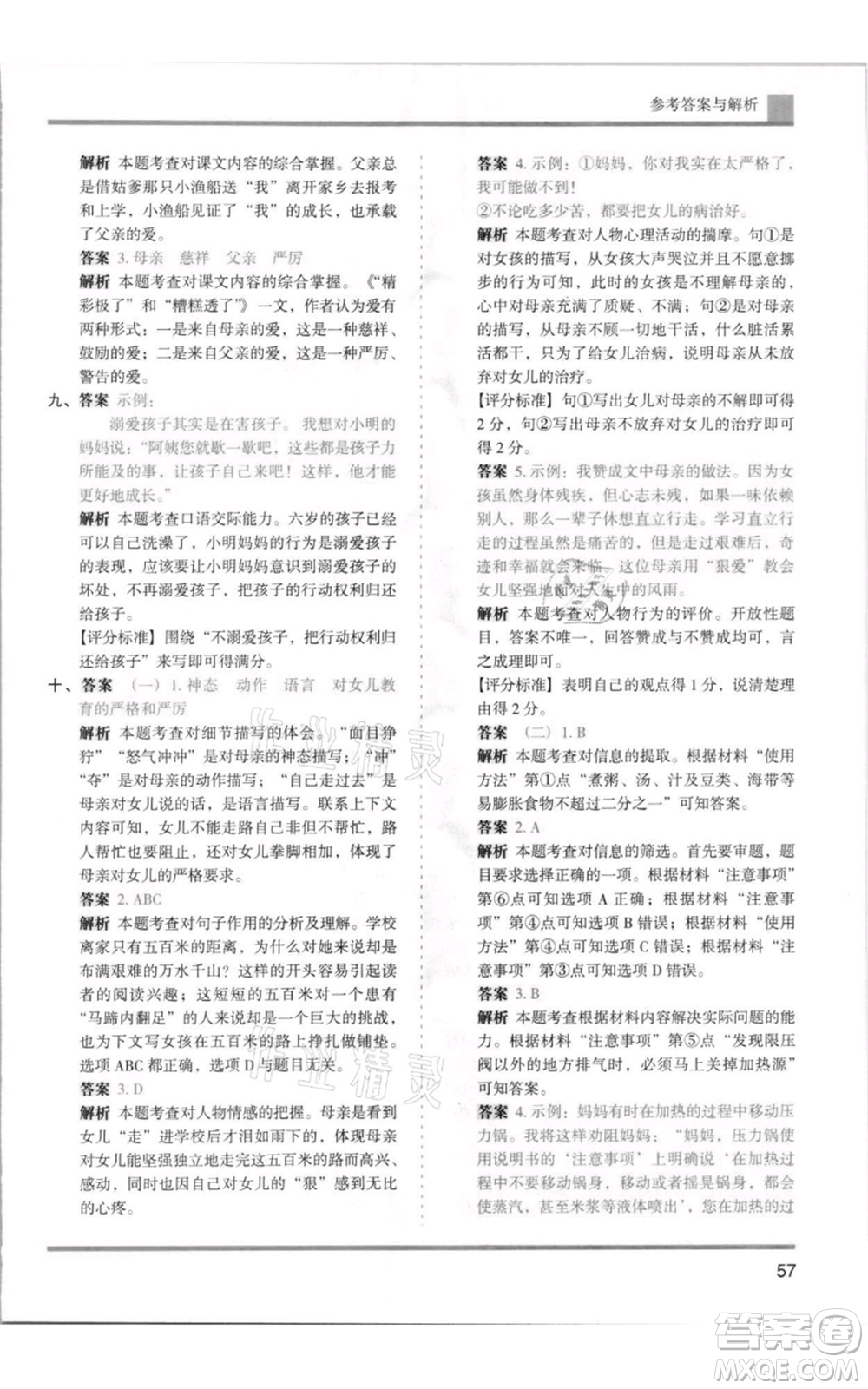 湖南師范大學(xué)出版社2021木頭馬分層課課練五年級上冊語文人教版浙江專版參考答案