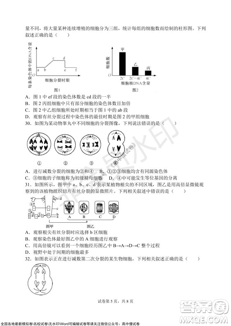 甘肅天水一中高三級2021-2022學(xué)年度第一學(xué)期第二次階段考試生物試題及答案