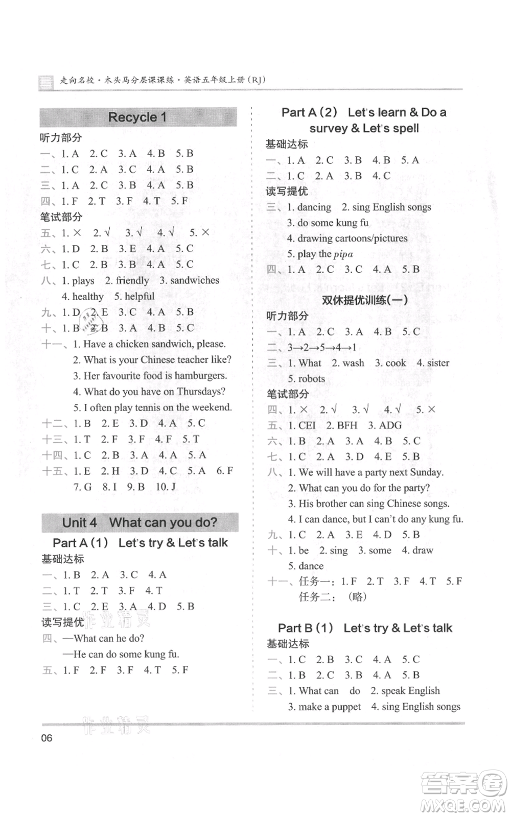 湖南師范大學(xué)出版社2021木頭馬分層課課練五年級(jí)上冊(cè)英語(yǔ)人教版參考答案