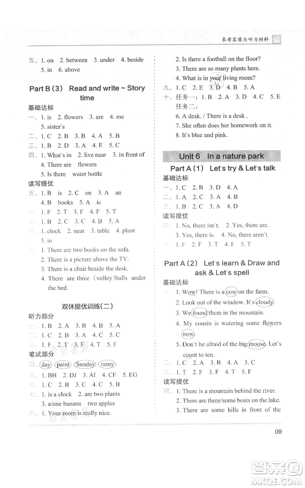 湖南師范大學(xué)出版社2021木頭馬分層課課練五年級(jí)上冊(cè)英語(yǔ)人教版參考答案