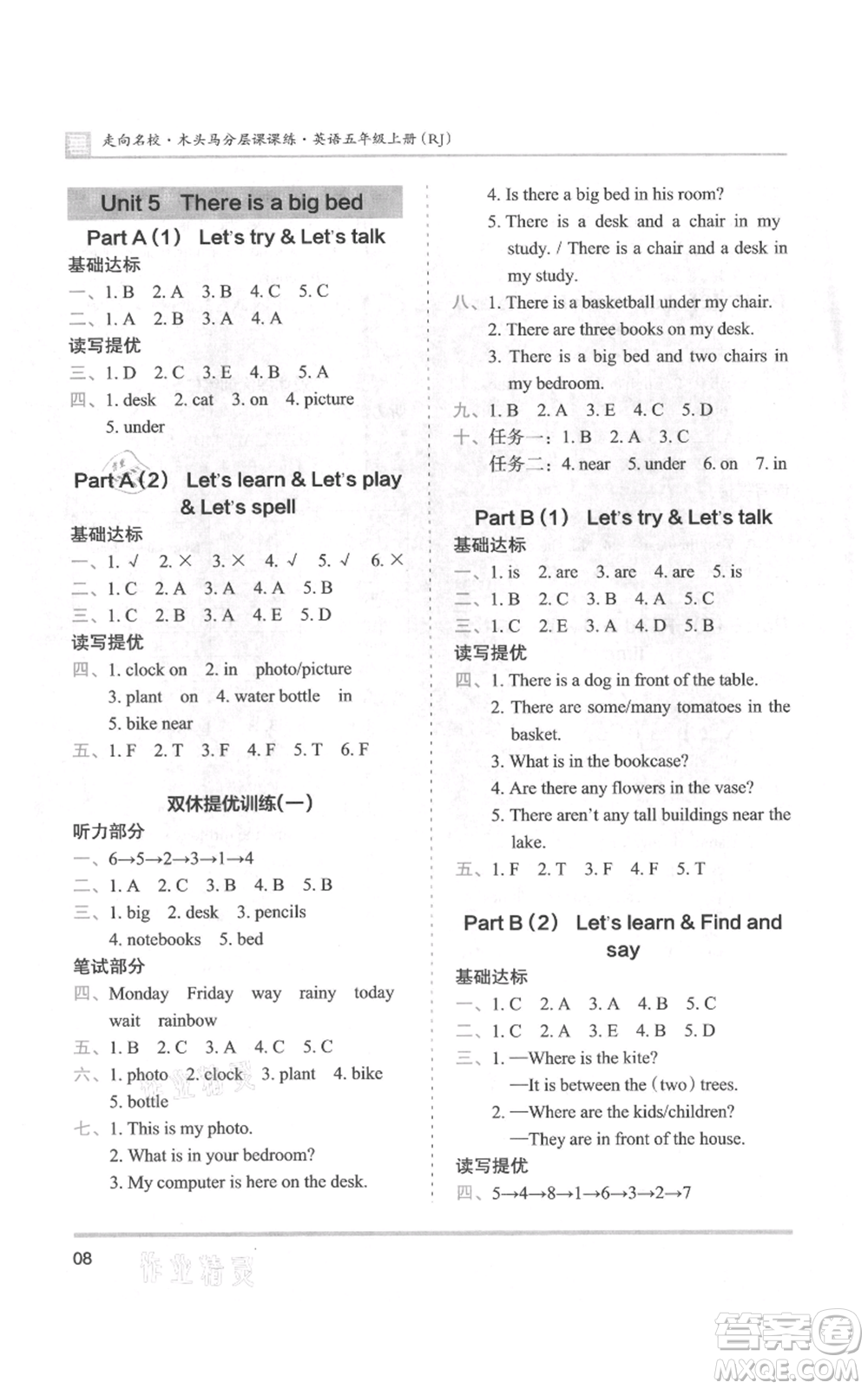 湖南師范大學(xué)出版社2021木頭馬分層課課練五年級(jí)上冊(cè)英語(yǔ)人教版參考答案