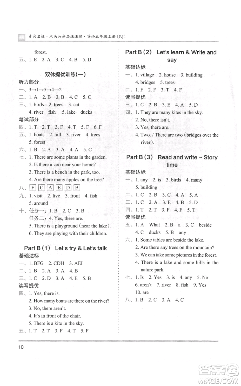 湖南師范大學(xué)出版社2021木頭馬分層課課練五年級(jí)上冊(cè)英語(yǔ)人教版參考答案