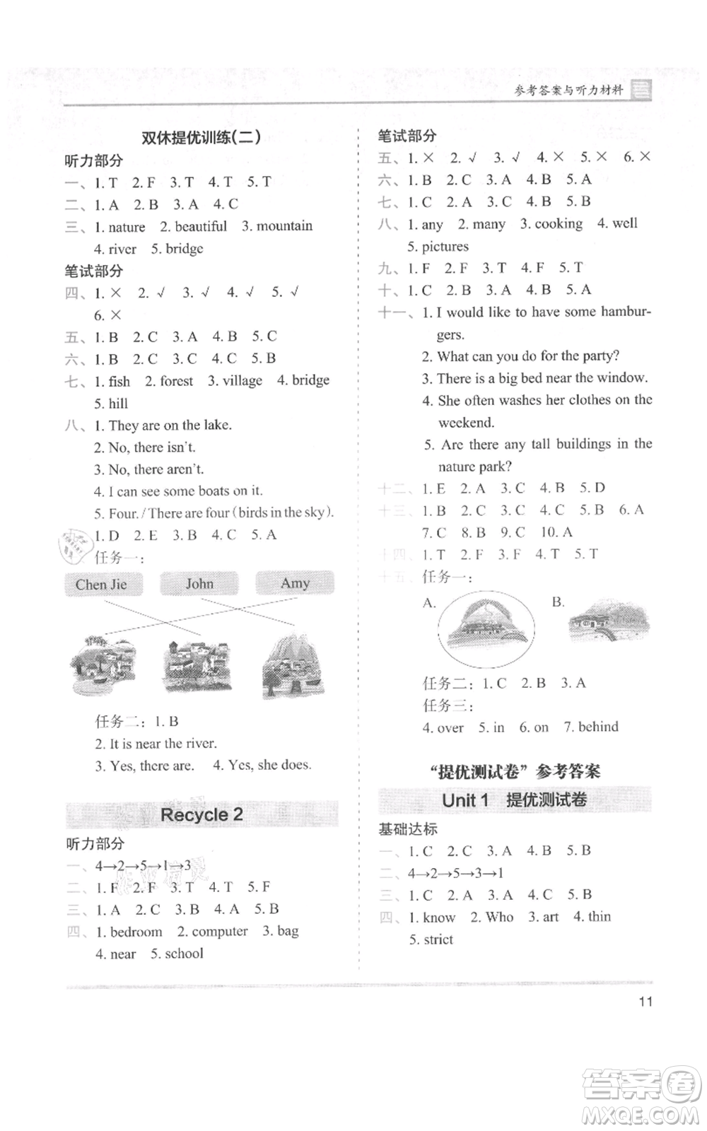 湖南師范大學(xué)出版社2021木頭馬分層課課練五年級(jí)上冊(cè)英語(yǔ)人教版參考答案