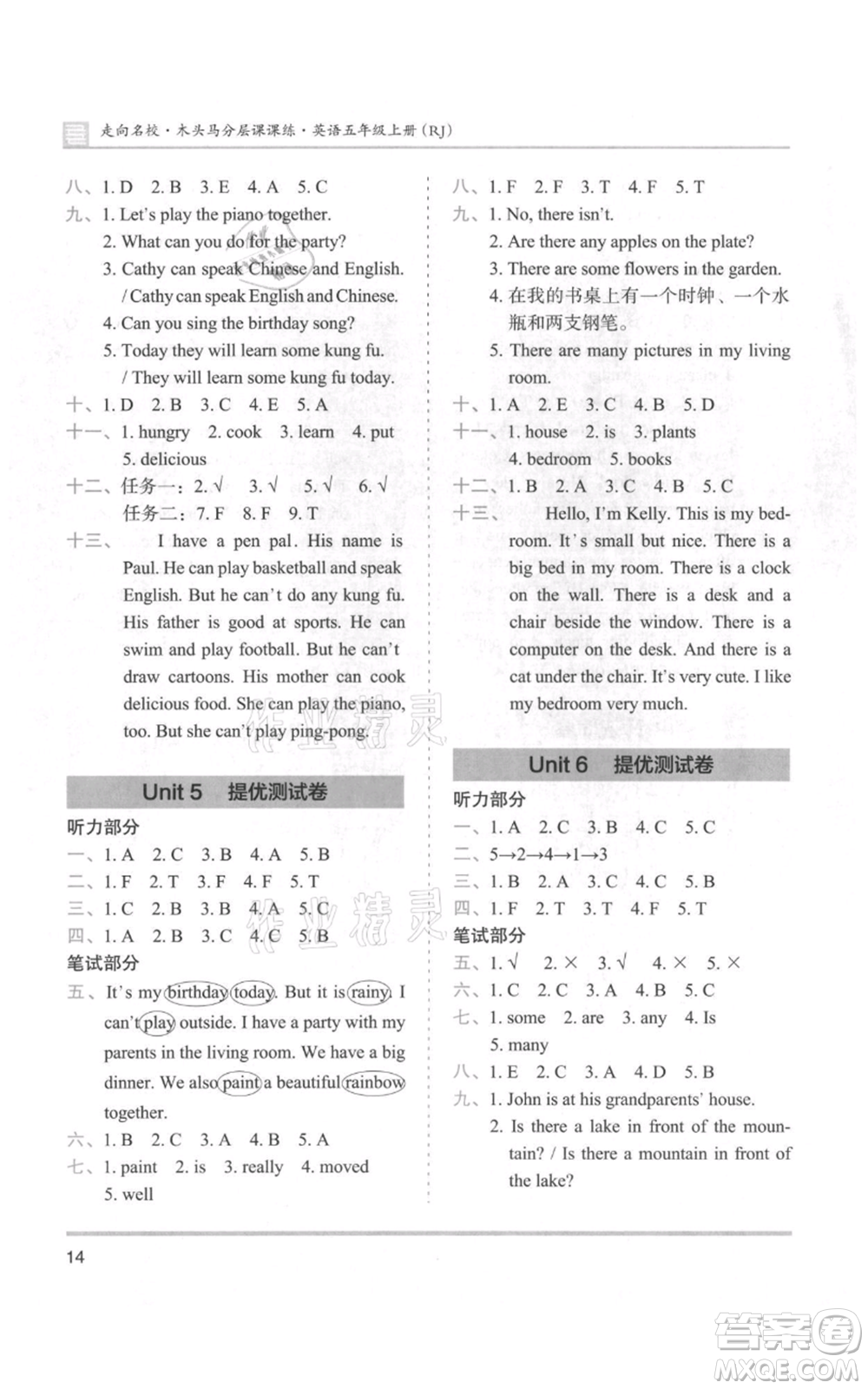 湖南師范大學(xué)出版社2021木頭馬分層課課練五年級(jí)上冊(cè)英語(yǔ)人教版參考答案