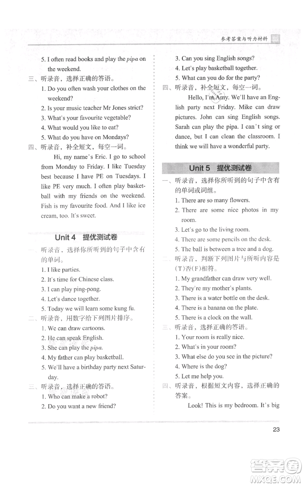 湖南師范大學(xué)出版社2021木頭馬分層課課練五年級(jí)上冊(cè)英語(yǔ)人教版參考答案