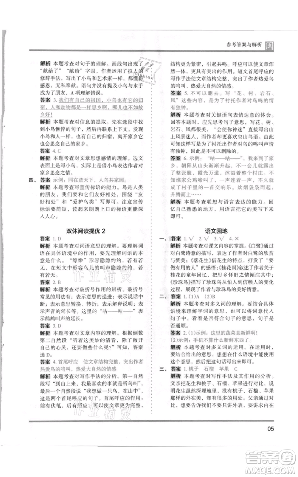 鷺江出版社2021木頭馬分層課課練五年級(jí)上冊(cè)語文部編版福建專版參考答案