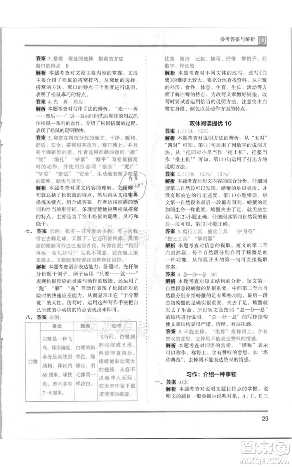 鷺江出版社2021木頭馬分層課課練五年級(jí)上冊(cè)語文部編版福建專版參考答案