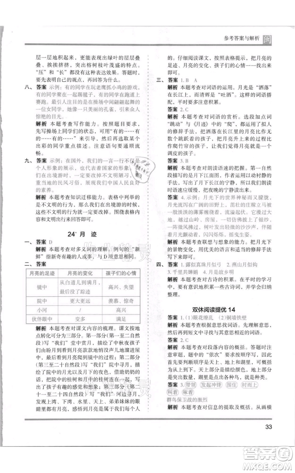 鷺江出版社2021木頭馬分層課課練五年級(jí)上冊(cè)語文部編版福建專版參考答案