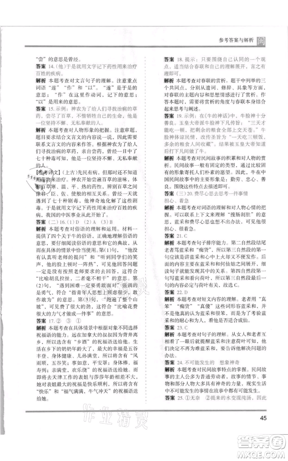 鷺江出版社2021木頭馬分層課課練五年級(jí)上冊(cè)語文部編版福建專版參考答案