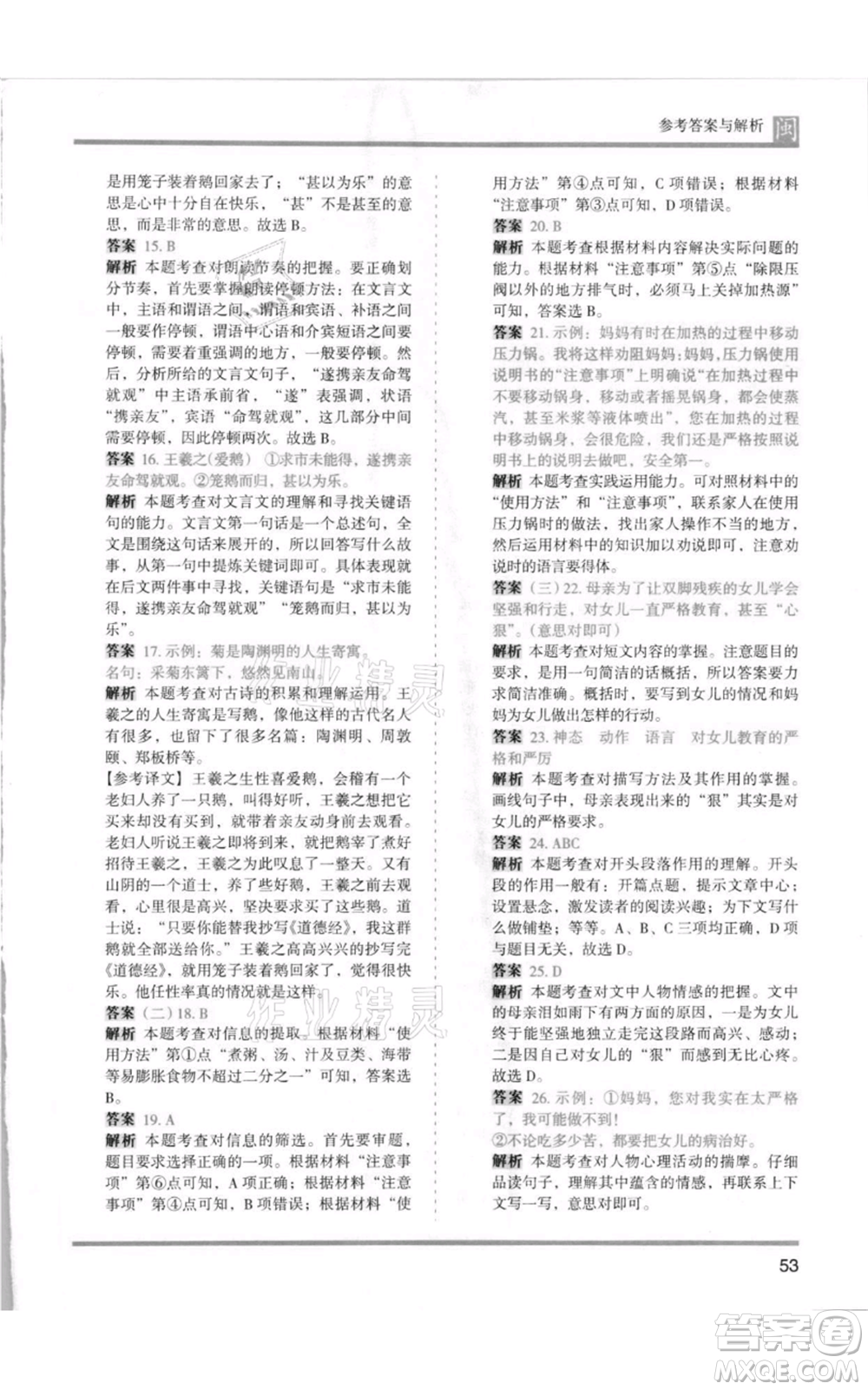 鷺江出版社2021木頭馬分層課課練五年級(jí)上冊(cè)語文部編版福建專版參考答案