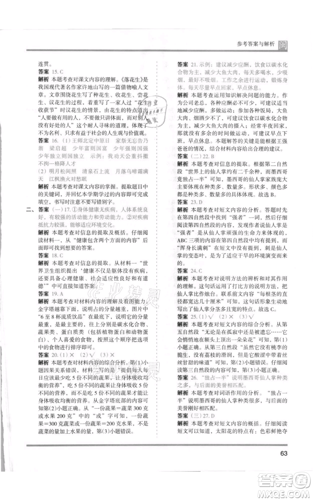 鷺江出版社2021木頭馬分層課課練五年級(jí)上冊(cè)語文部編版福建專版參考答案