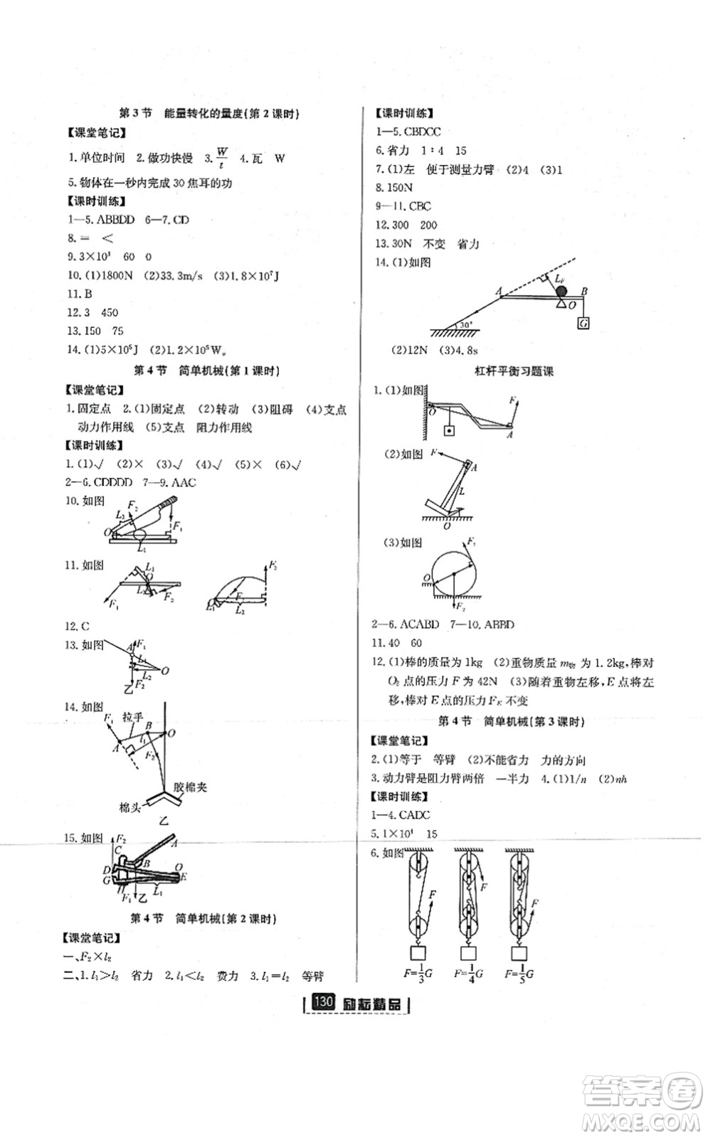 延邊人民出版社2021勵(lì)耘新同步九年級(jí)科學(xué)全一冊(cè)AB本浙教版答案