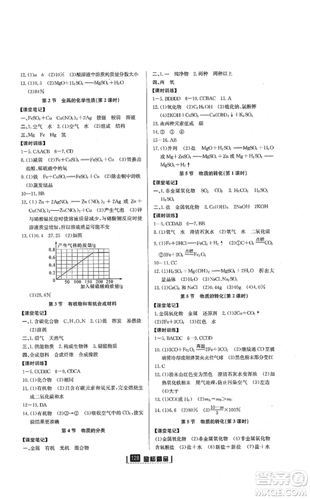 延邊人民出版社2021勵(lì)耘新同步九年級(jí)科學(xué)全一冊(cè)AB本浙教版答案