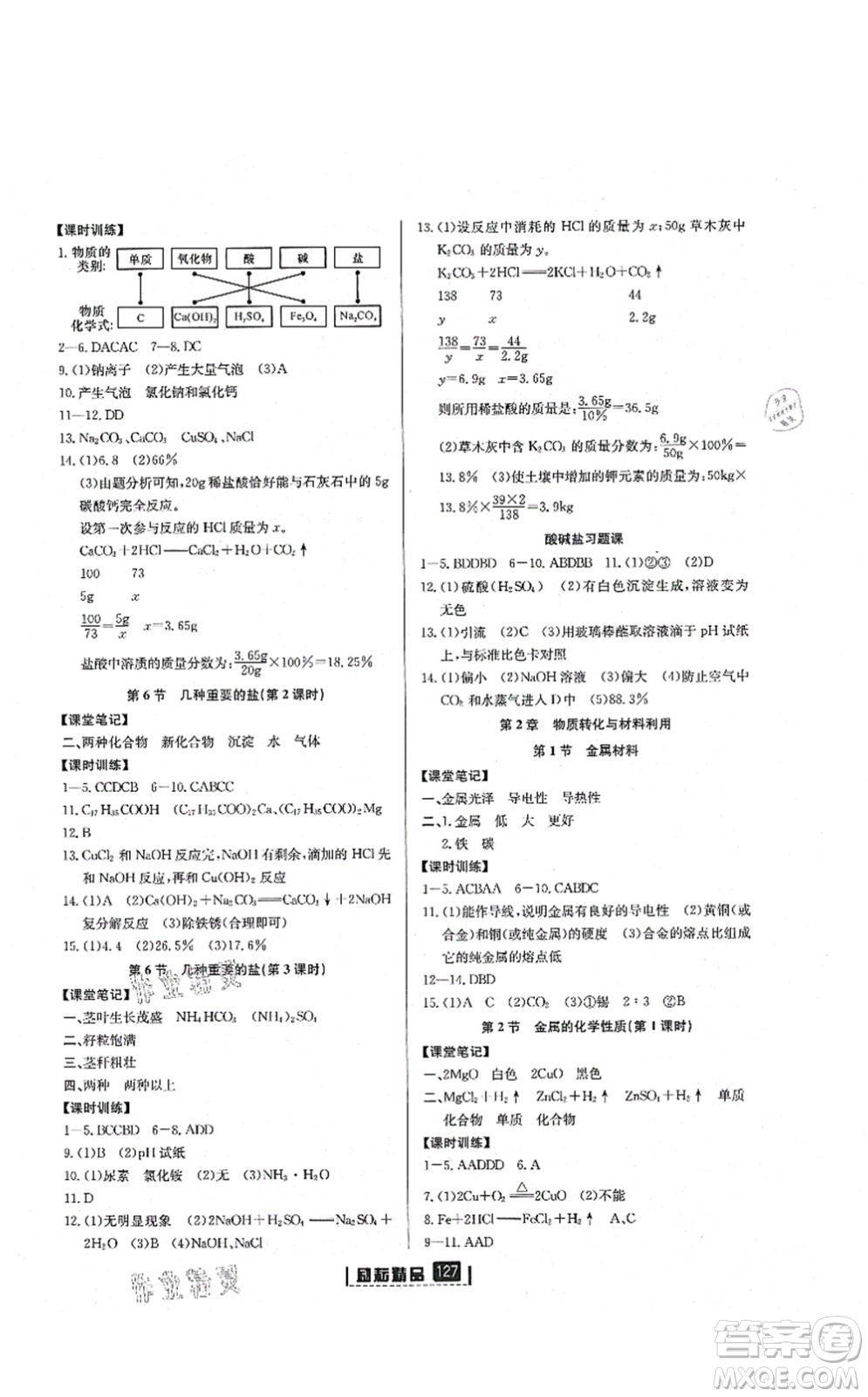 延邊人民出版社2021勵(lì)耘新同步九年級(jí)科學(xué)全一冊(cè)AB本浙教版答案