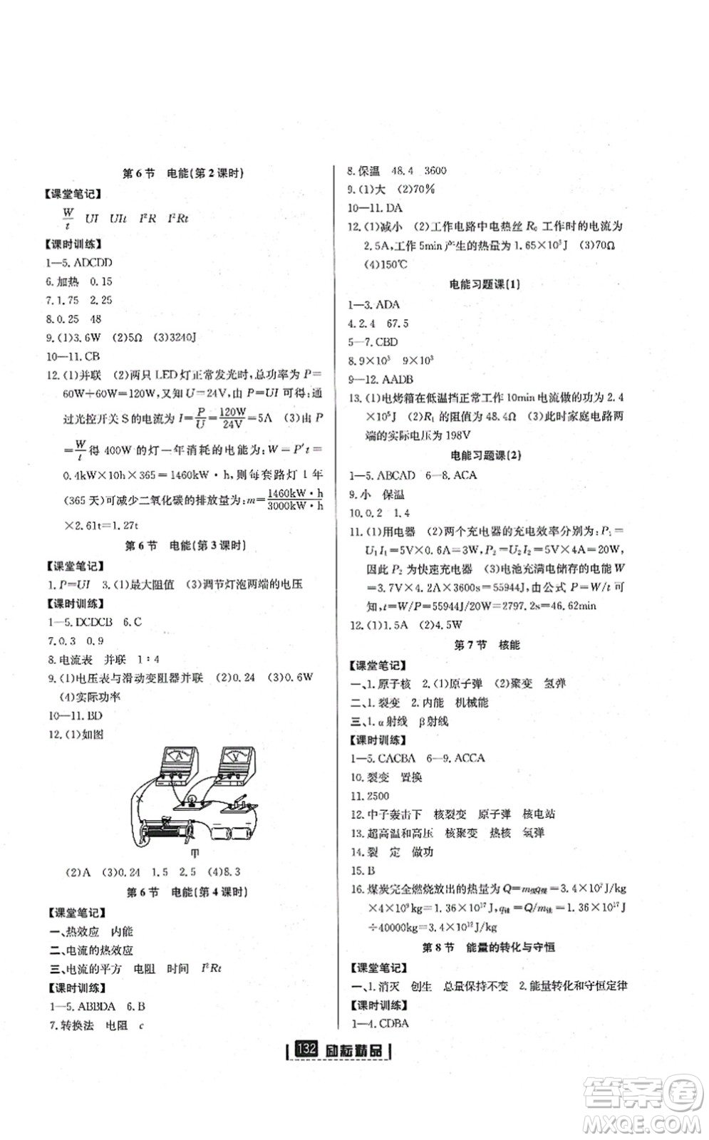 延邊人民出版社2021勵(lì)耘新同步九年級(jí)科學(xué)全一冊(cè)AB本浙教版答案