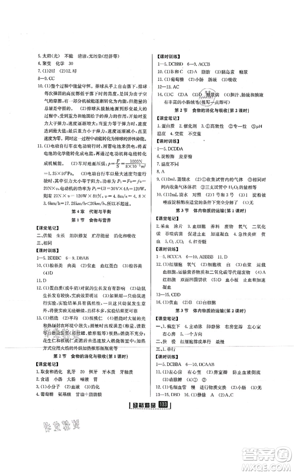 延邊人民出版社2021勵(lì)耘新同步九年級(jí)科學(xué)全一冊(cè)AB本浙教版答案