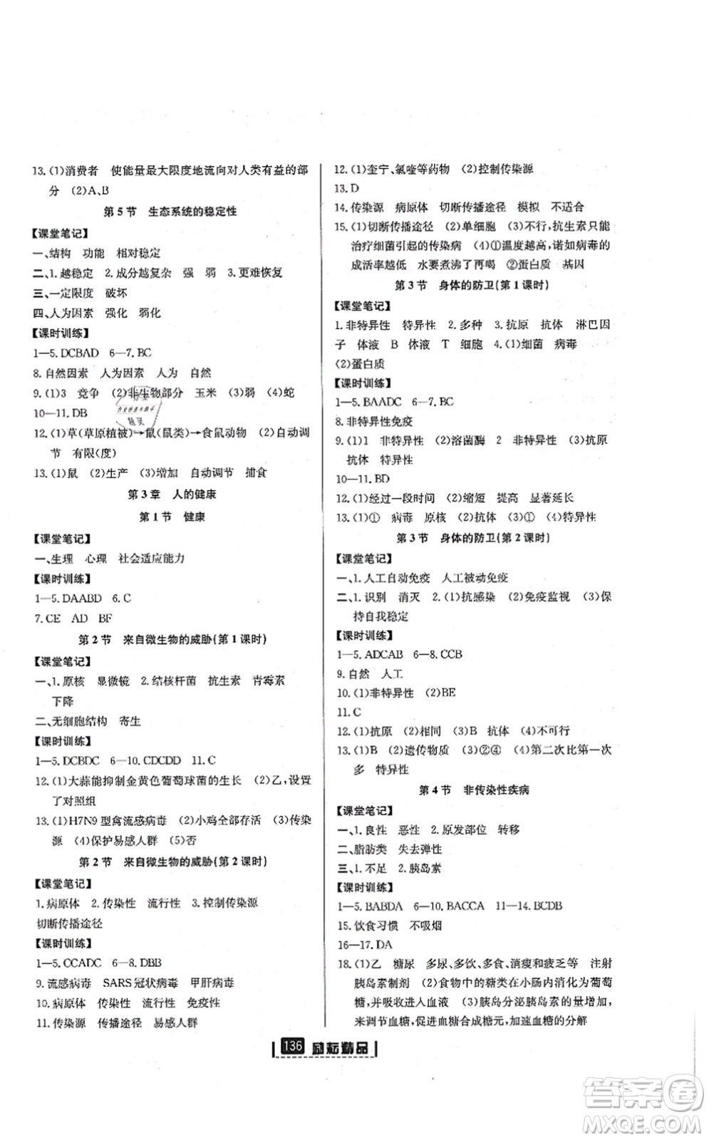 延邊人民出版社2021勵(lì)耘新同步九年級(jí)科學(xué)全一冊(cè)AB本浙教版答案