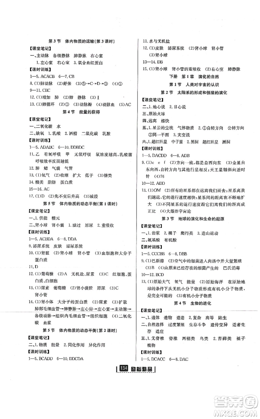 延邊人民出版社2021勵(lì)耘新同步九年級(jí)科學(xué)全一冊(cè)AB本浙教版答案