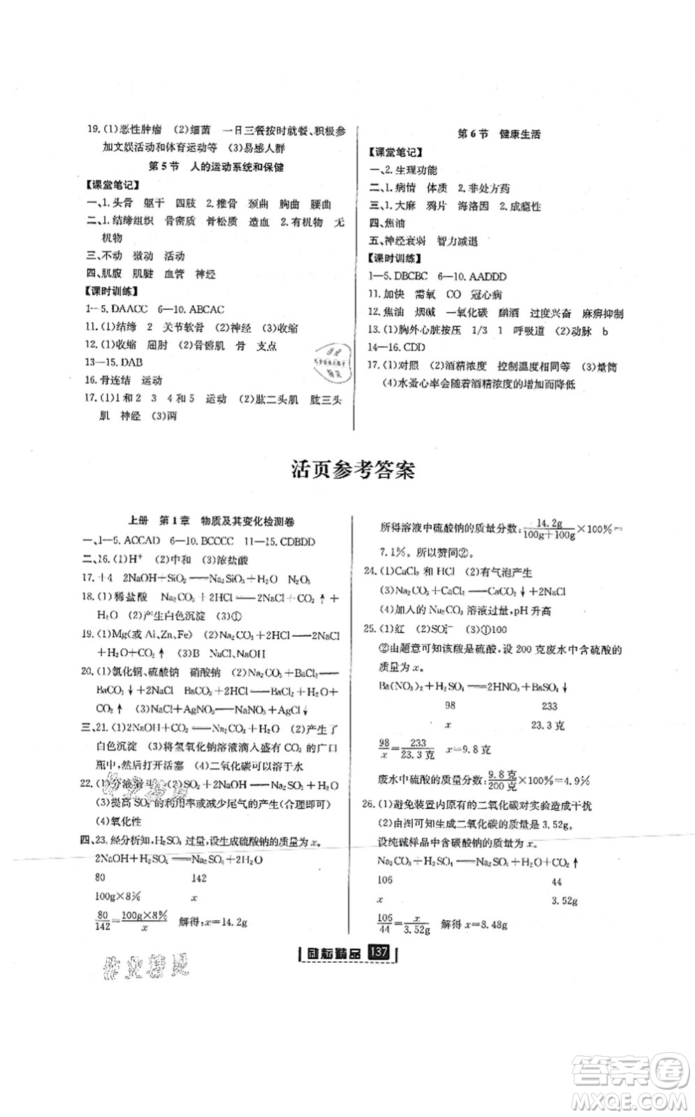 延邊人民出版社2021勵(lì)耘新同步九年級(jí)科學(xué)全一冊(cè)AB本浙教版答案