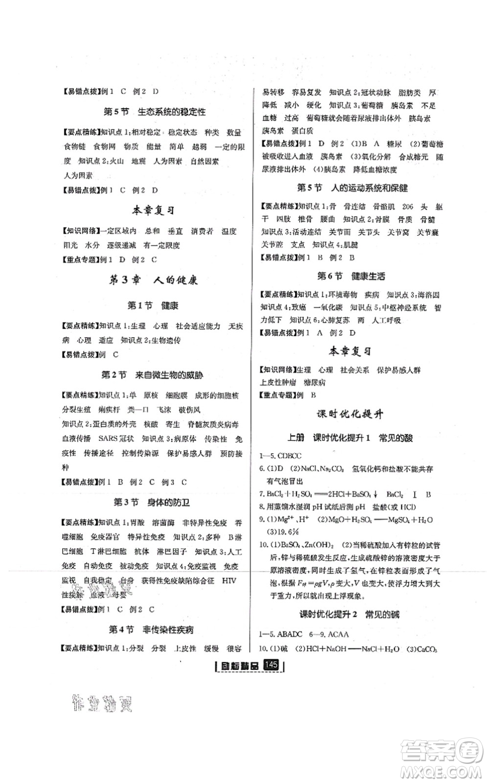 延邊人民出版社2021勵(lì)耘新同步九年級(jí)科學(xué)全一冊(cè)AB本浙教版答案