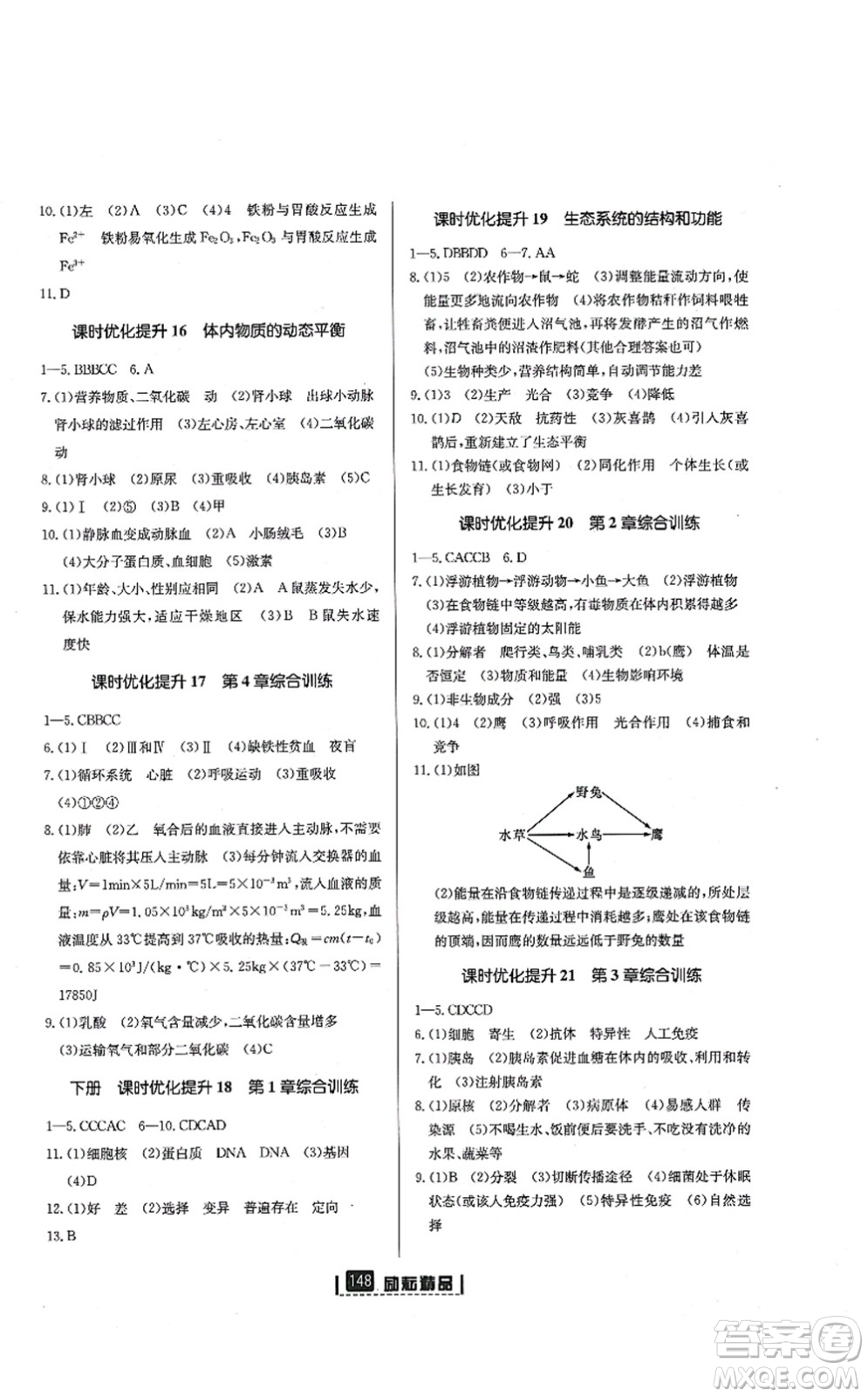 延邊人民出版社2021勵(lì)耘新同步九年級(jí)科學(xué)全一冊(cè)AB本浙教版答案