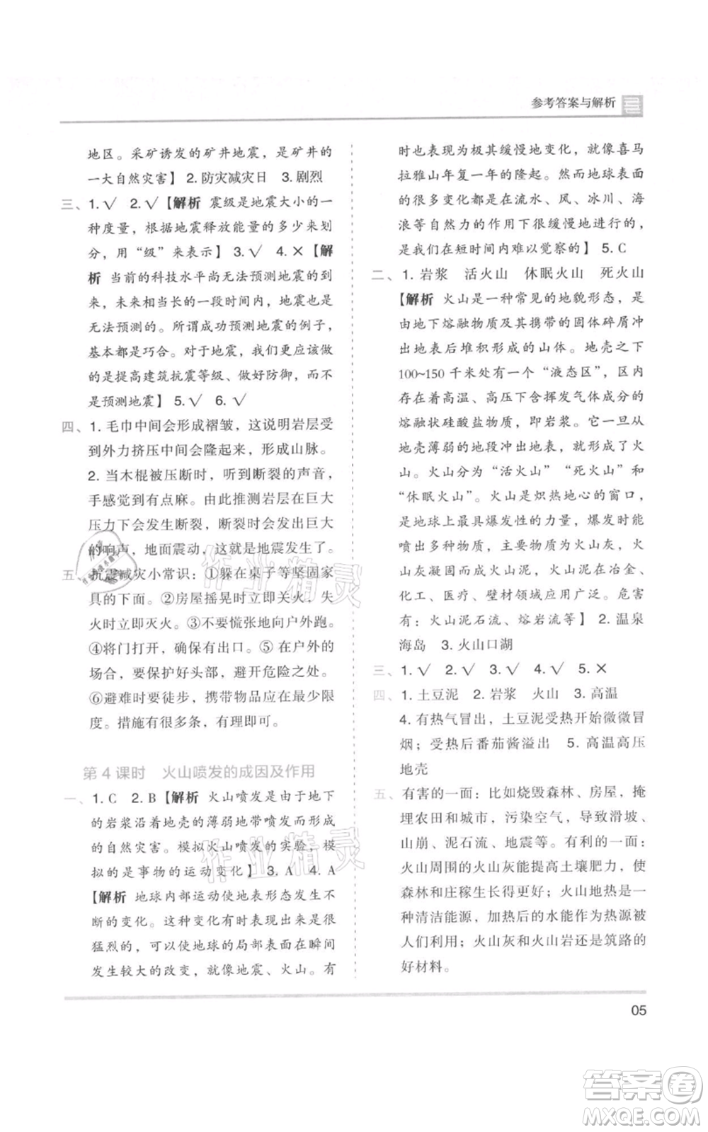 湖南師范大學(xué)出版社2021木頭馬分層課課練五年級上冊科學(xué)教科版參考答案