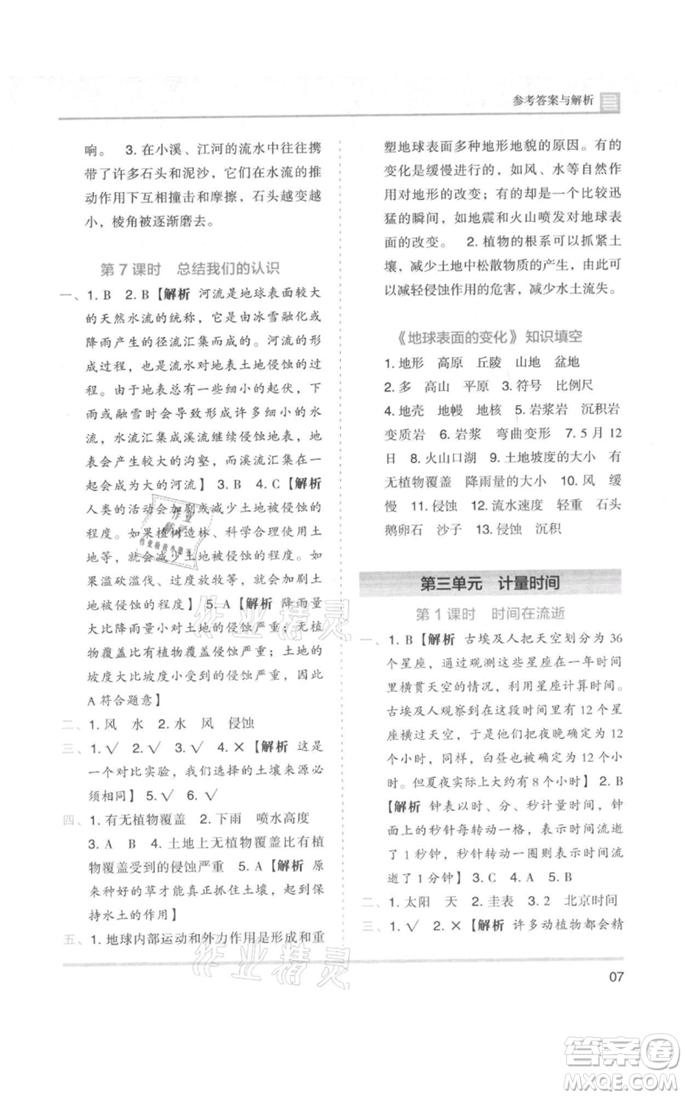 湖南師范大學(xué)出版社2021木頭馬分層課課練五年級上冊科學(xué)教科版參考答案