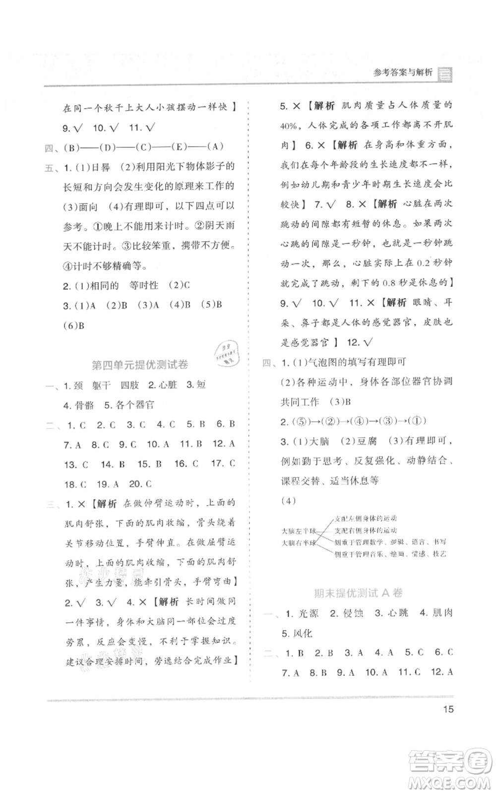 湖南師范大學(xué)出版社2021木頭馬分層課課練五年級上冊科學(xué)教科版參考答案