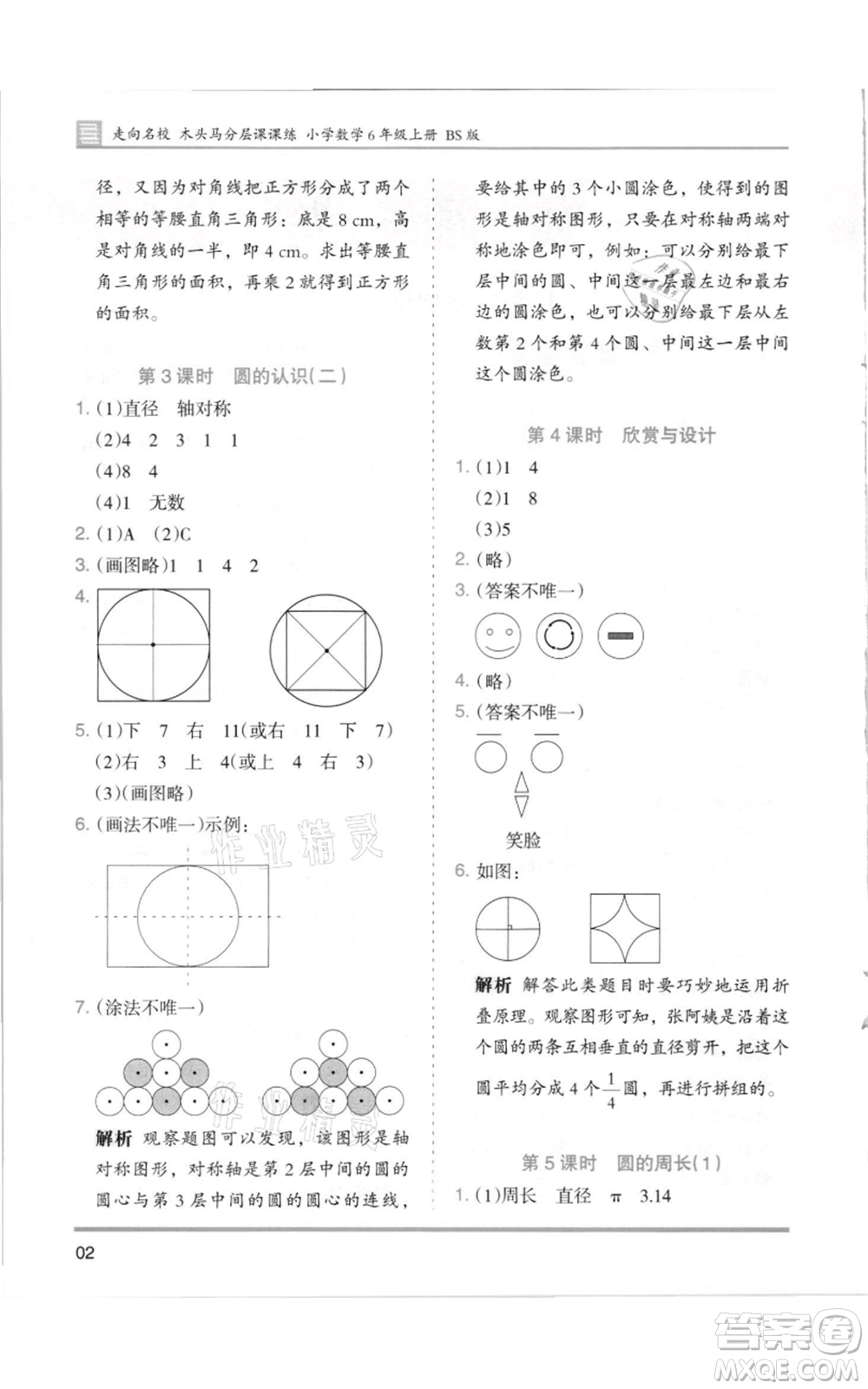 湖南師范大學(xué)出版社2021木頭馬分層課課練六年級(jí)上冊數(shù)學(xué)北師大版參考答案