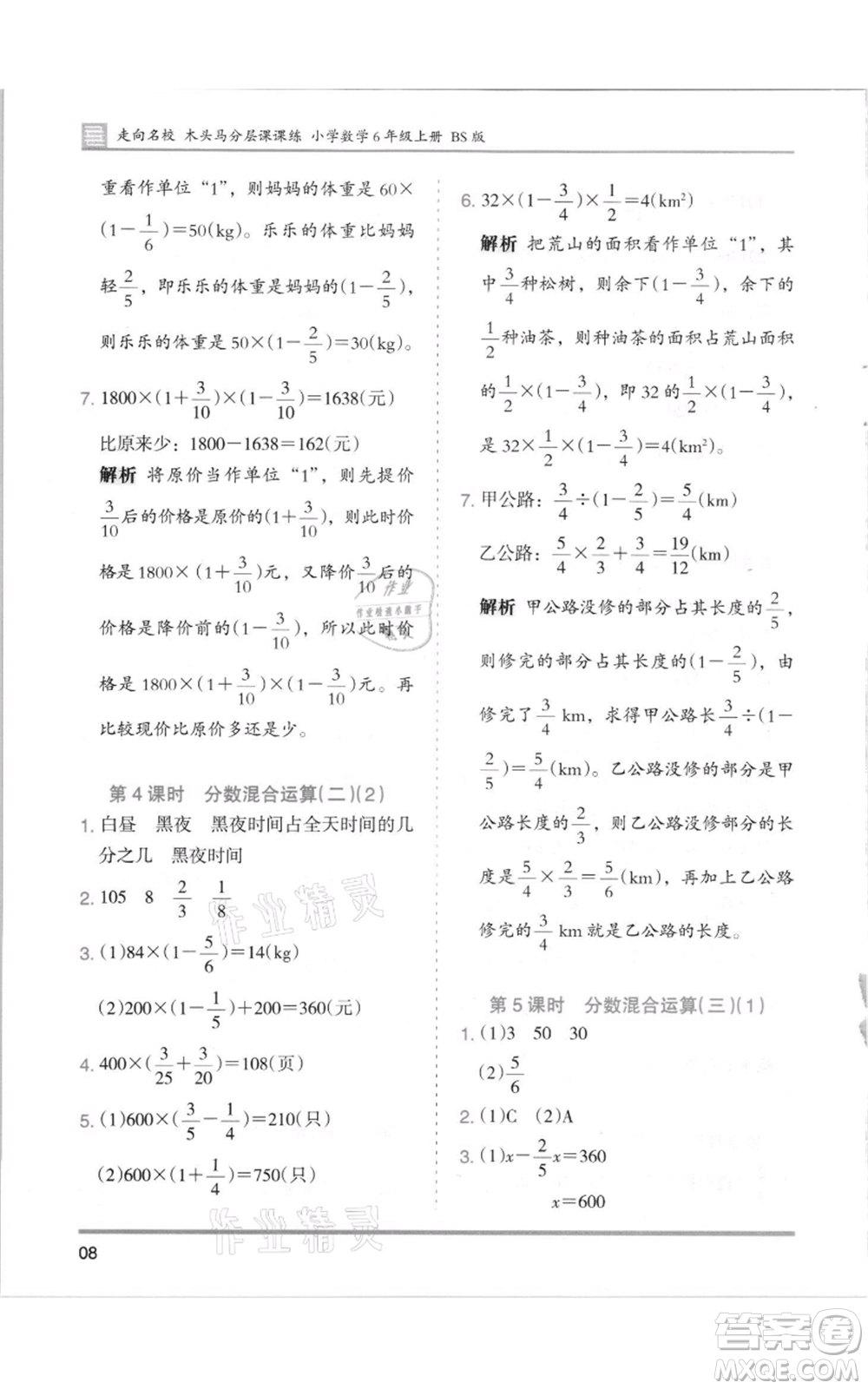 湖南師范大學(xué)出版社2021木頭馬分層課課練六年級(jí)上冊數(shù)學(xué)北師大版參考答案