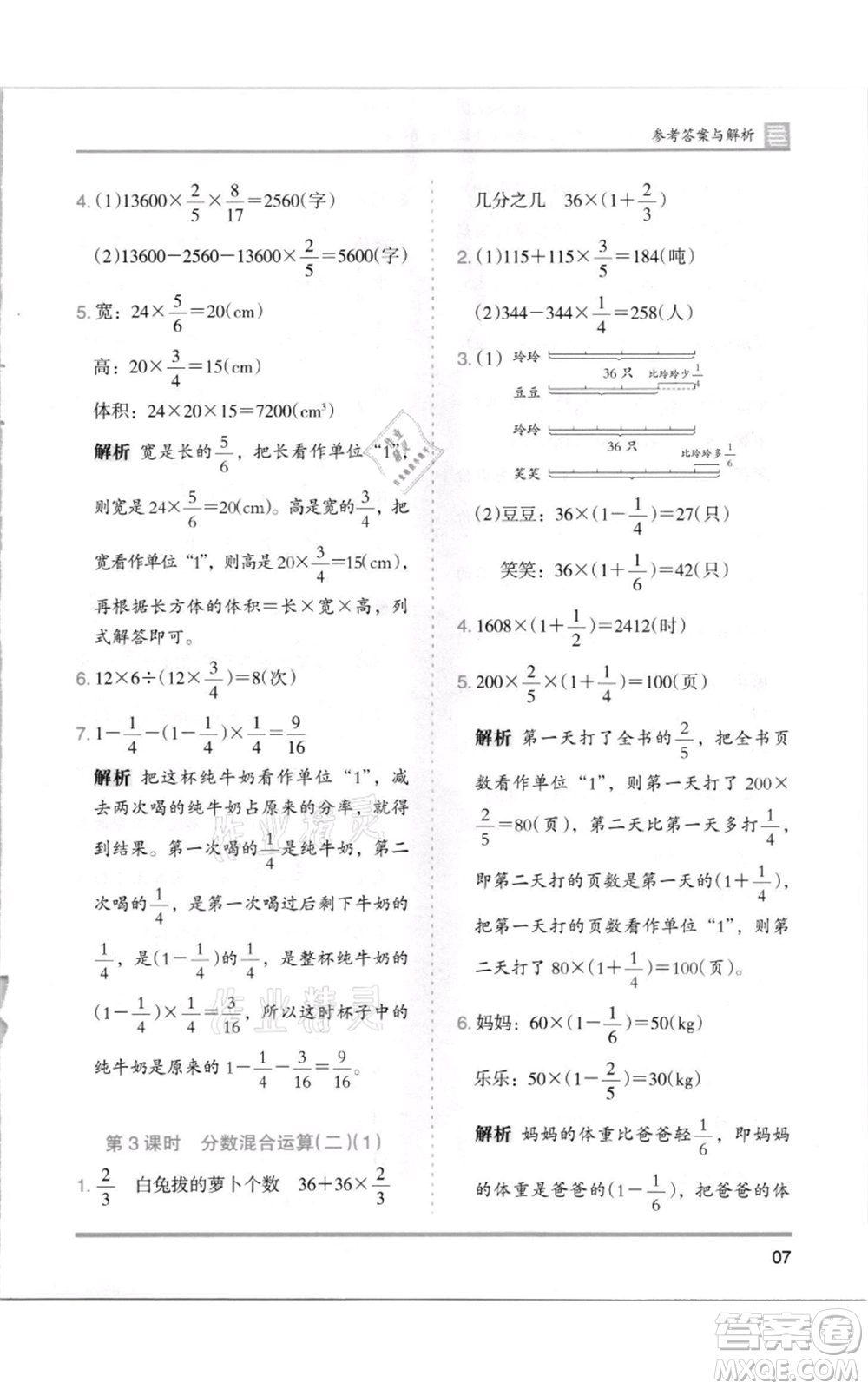 湖南師范大學(xué)出版社2021木頭馬分層課課練六年級(jí)上冊數(shù)學(xué)北師大版參考答案