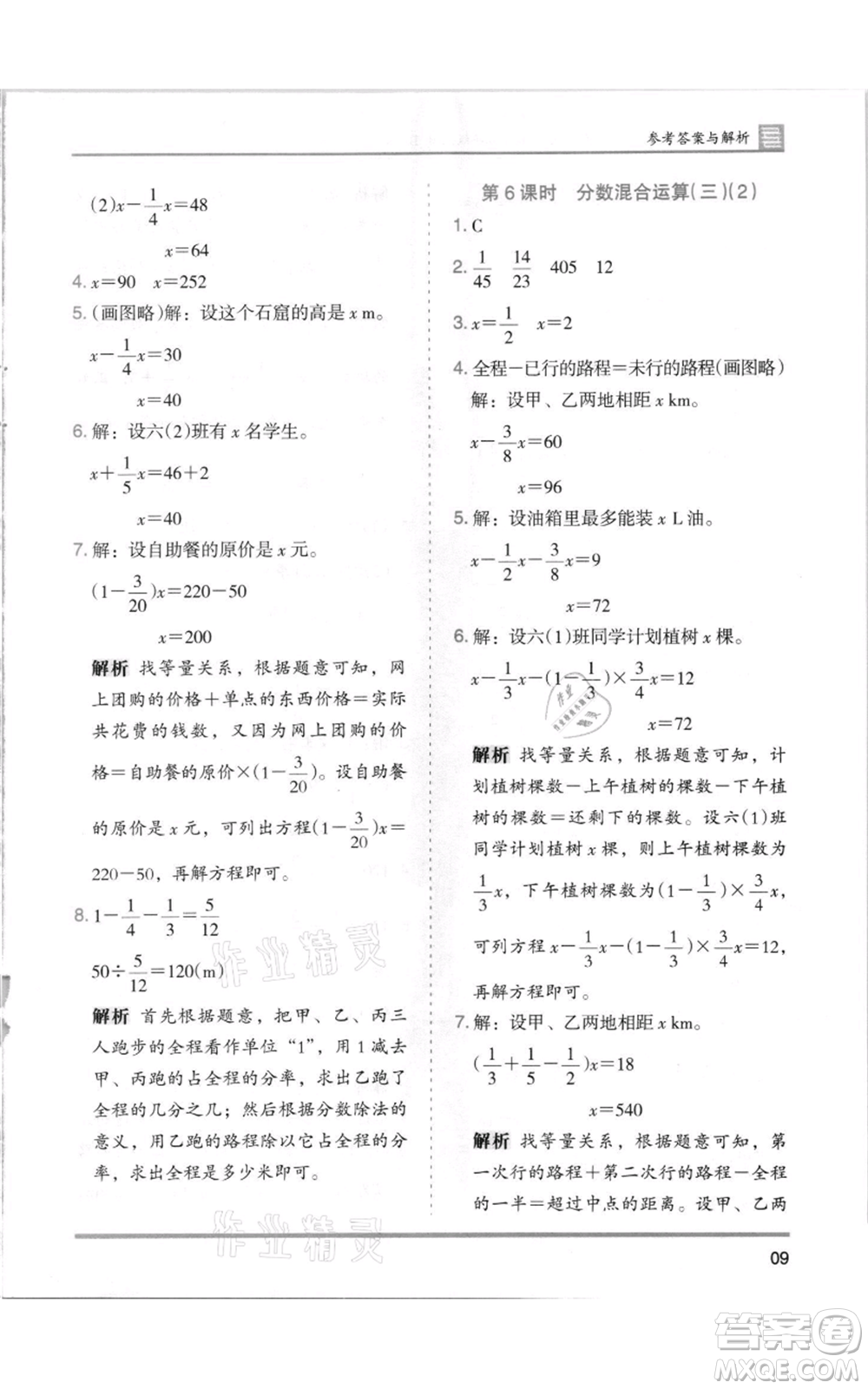 湖南師范大學(xué)出版社2021木頭馬分層課課練六年級(jí)上冊數(shù)學(xué)北師大版參考答案