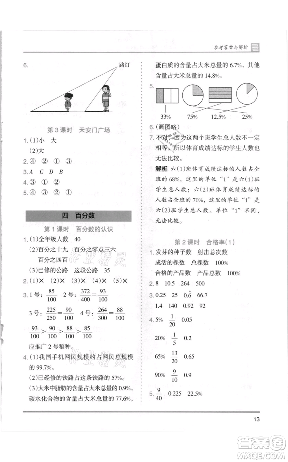 湖南師范大學(xué)出版社2021木頭馬分層課課練六年級(jí)上冊數(shù)學(xué)北師大版參考答案