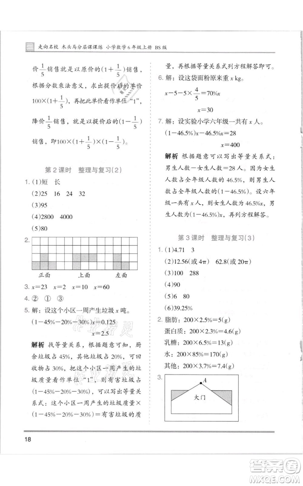 湖南師范大學(xué)出版社2021木頭馬分層課課練六年級(jí)上冊數(shù)學(xué)北師大版參考答案