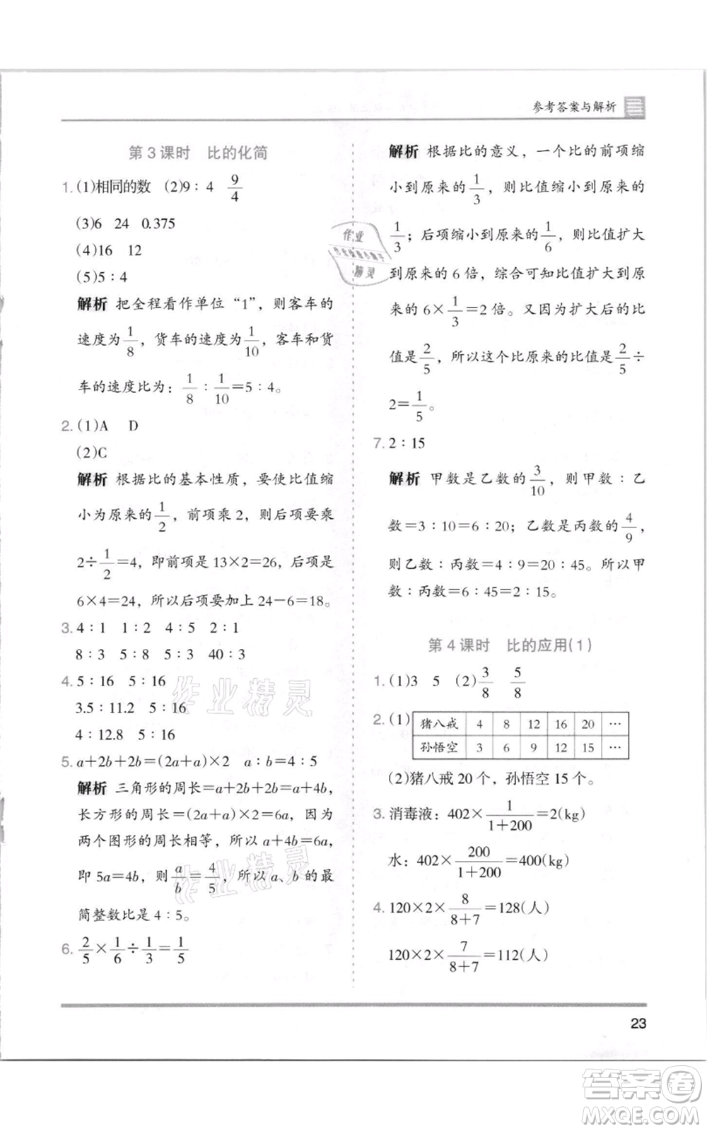 湖南師范大學(xué)出版社2021木頭馬分層課課練六年級(jí)上冊數(shù)學(xué)北師大版參考答案