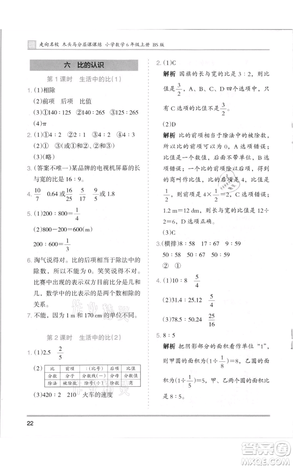 湖南師范大學(xué)出版社2021木頭馬分層課課練六年級(jí)上冊數(shù)學(xué)北師大版參考答案