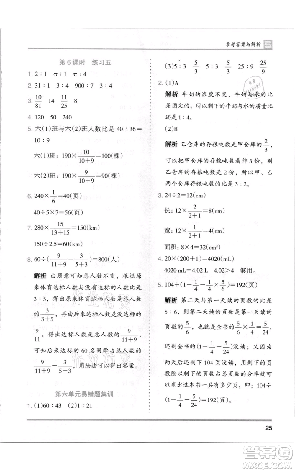 湖南師范大學(xué)出版社2021木頭馬分層課課練六年級(jí)上冊數(shù)學(xué)北師大版參考答案