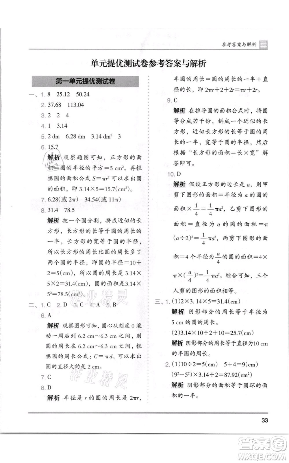 湖南師范大學(xué)出版社2021木頭馬分層課課練六年級(jí)上冊數(shù)學(xué)北師大版參考答案