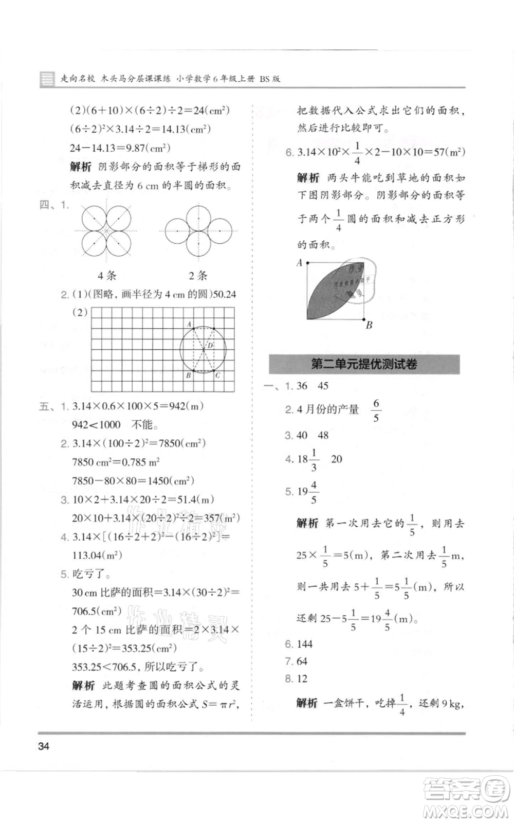 湖南師范大學(xué)出版社2021木頭馬分層課課練六年級(jí)上冊數(shù)學(xué)北師大版參考答案