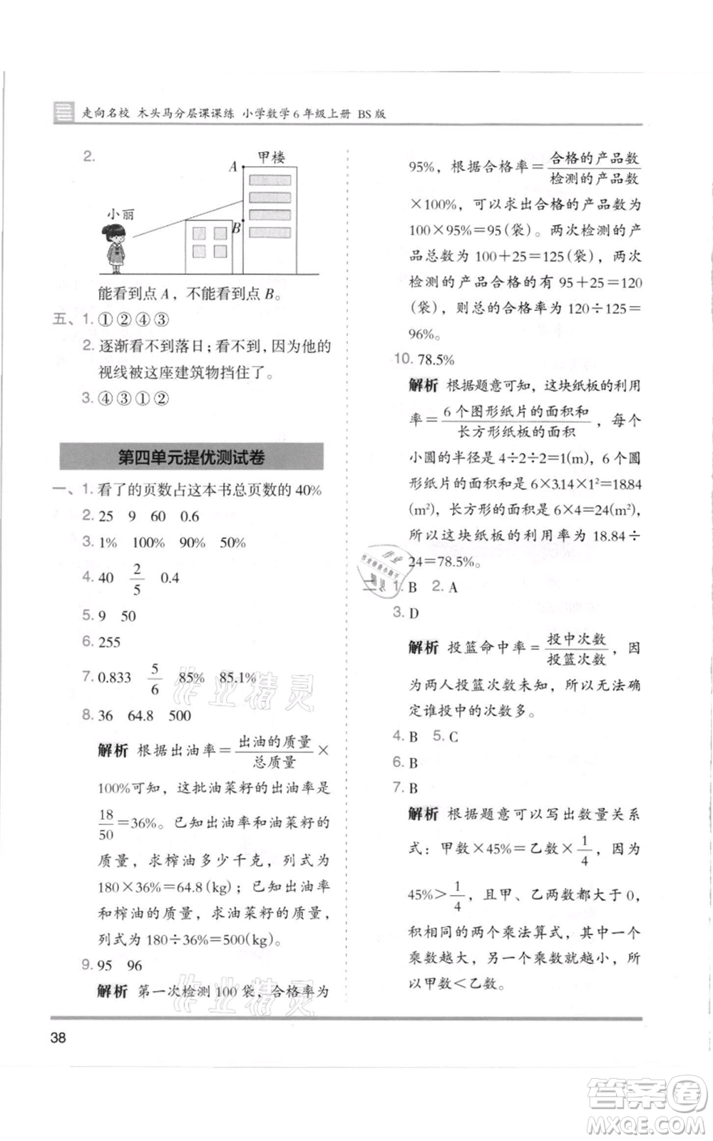 湖南師范大學(xué)出版社2021木頭馬分層課課練六年級(jí)上冊數(shù)學(xué)北師大版參考答案