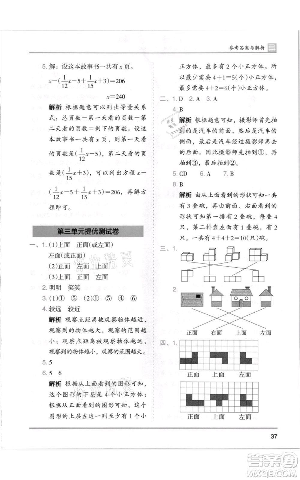 湖南師范大學(xué)出版社2021木頭馬分層課課練六年級(jí)上冊數(shù)學(xué)北師大版參考答案